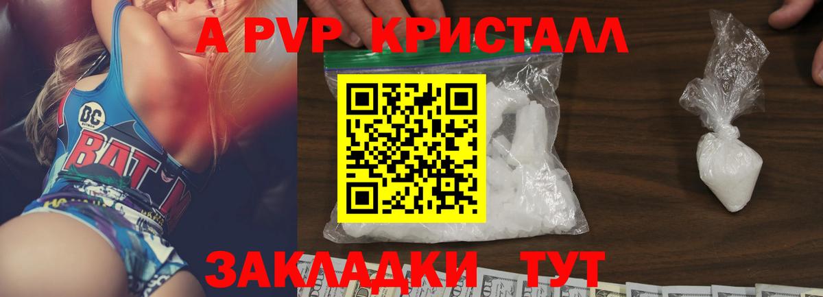 Alpha PVP кристаллы Новочебоксарск