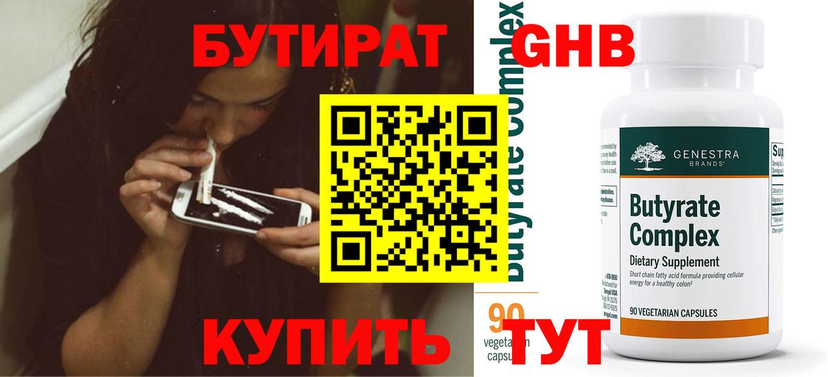 Новочебоксарск  Бутират BDO 33%  Вход с VPN 