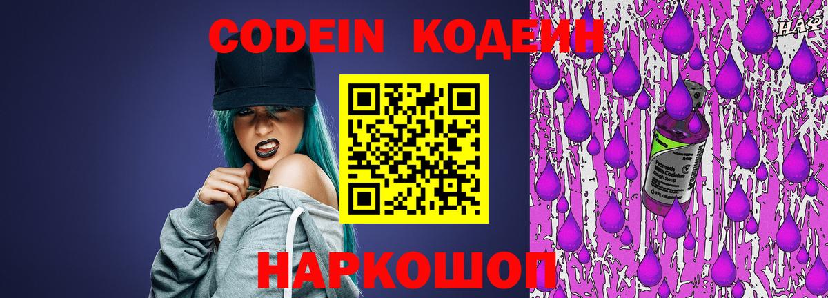 Кодеиновый сироп Lean Purple Drank Новочебоксарск