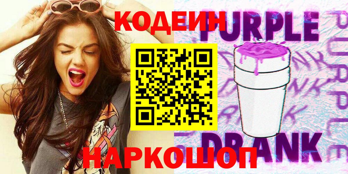 Кодеиновый сироп Lean напиток Lean (лин)  Кодеиновый сироп Lean Purple Drank  Вход с VPN  Новочебоксарск 