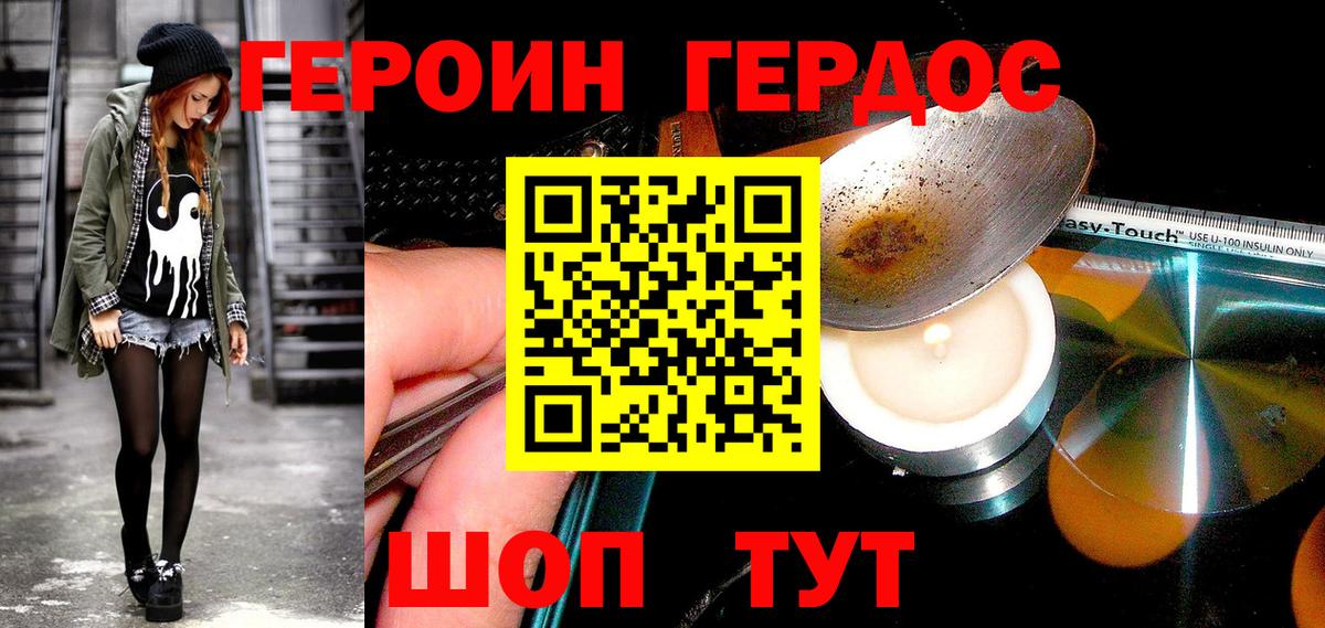 ГЕРОИН афганец Новочебоксарск